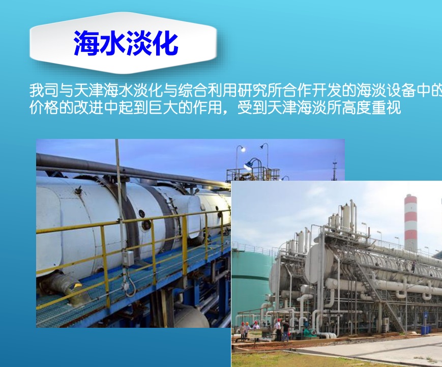 北京海水淡化换热器