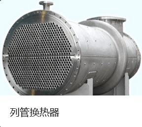 北京不锈钢管式冷凝器