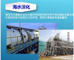 北京海水淡化换热器