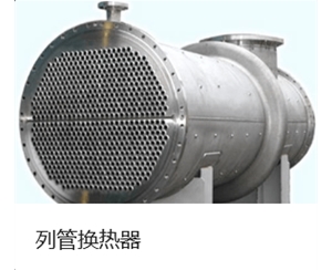 北京不锈钢管式冷凝器